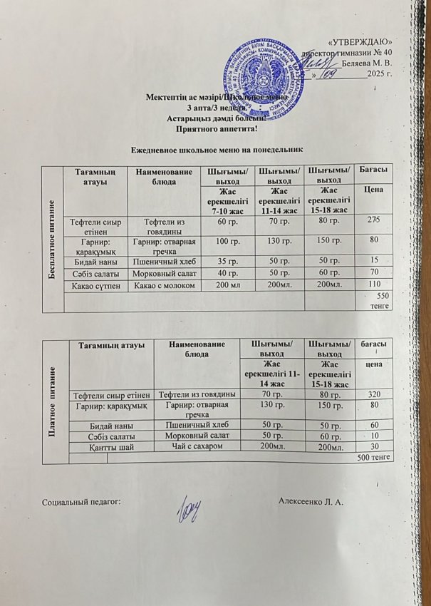 Ежедневное меню на 15.09.2025 г.