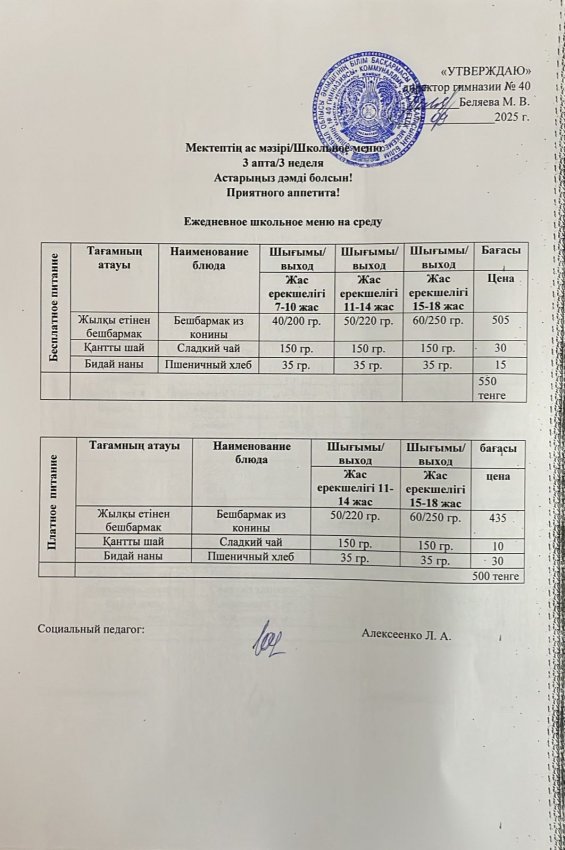 Ежедневное меню на 17.09.2025 г.
