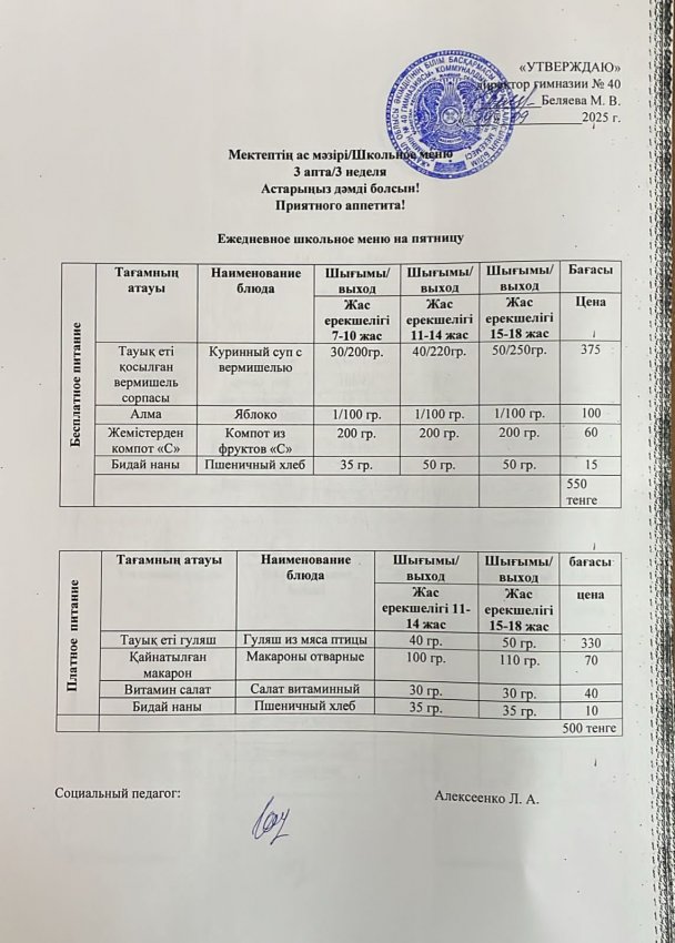Ежедневное меню на 19.09.2025 г.