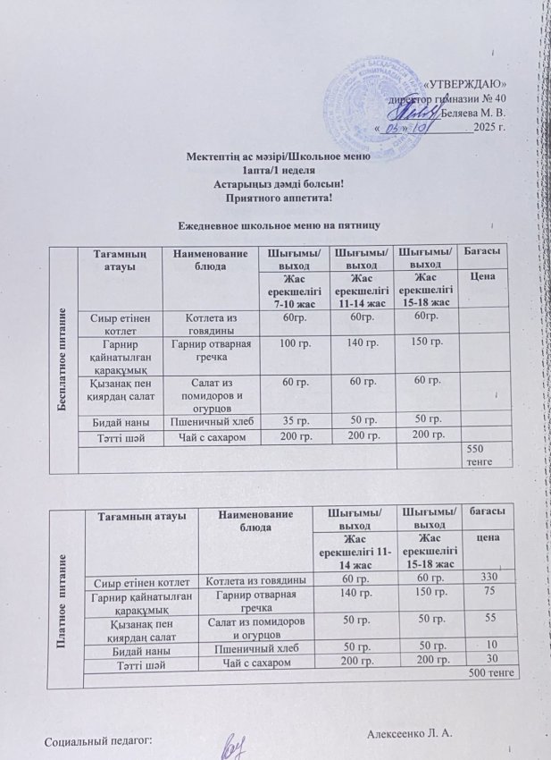 Ежедневное меню на 03.10.2025 г.
