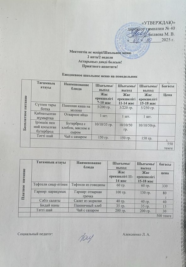 Ежедневное меню на 06.10.2025 г.