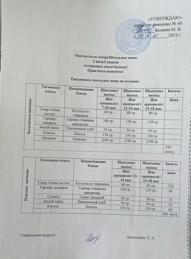 Ежедневное меню на 07.10.2025 г.