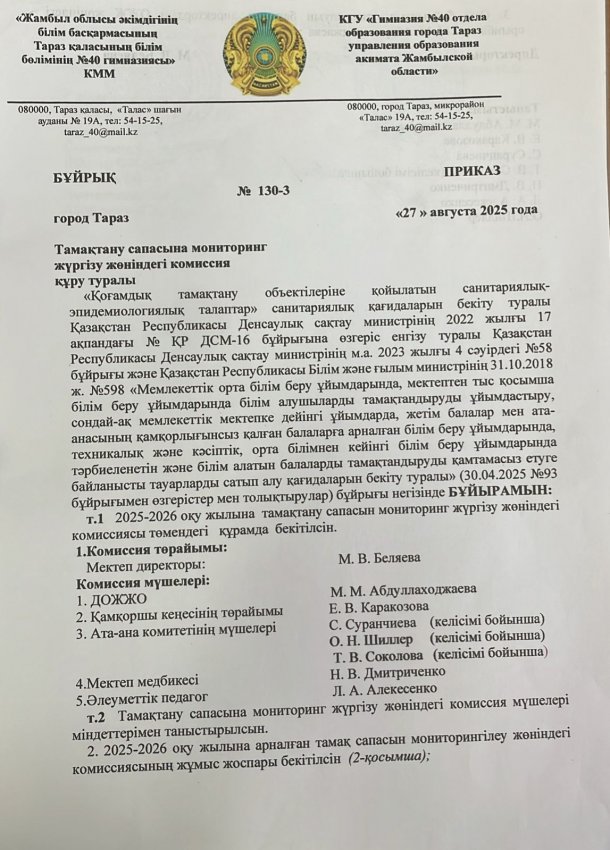 Приказ № 130-3 О создании бракеражной комиссии по контролю за качеством пищевых продуктов на 2025-2026 учебный год