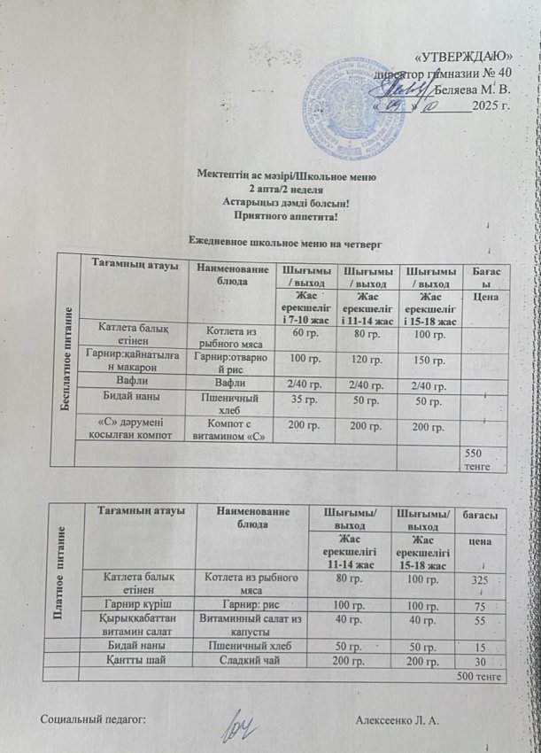 Ежедневное меню на 09.10.2025 г.