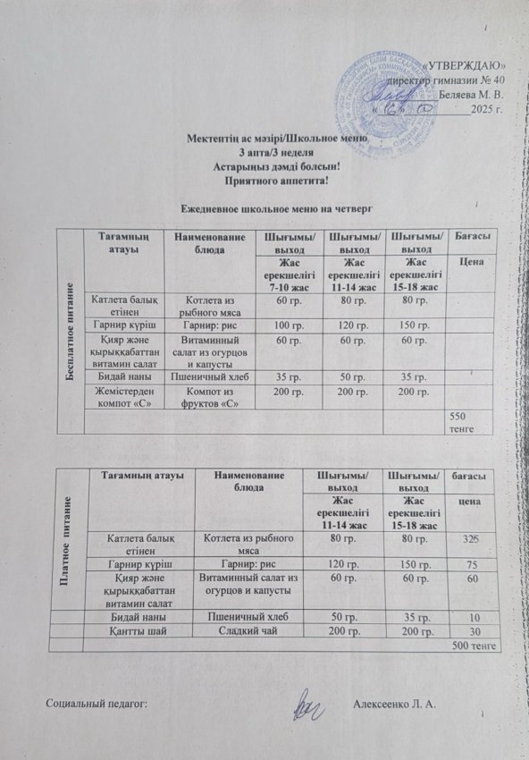 Ежедневное меню на 16.10.2025 г.