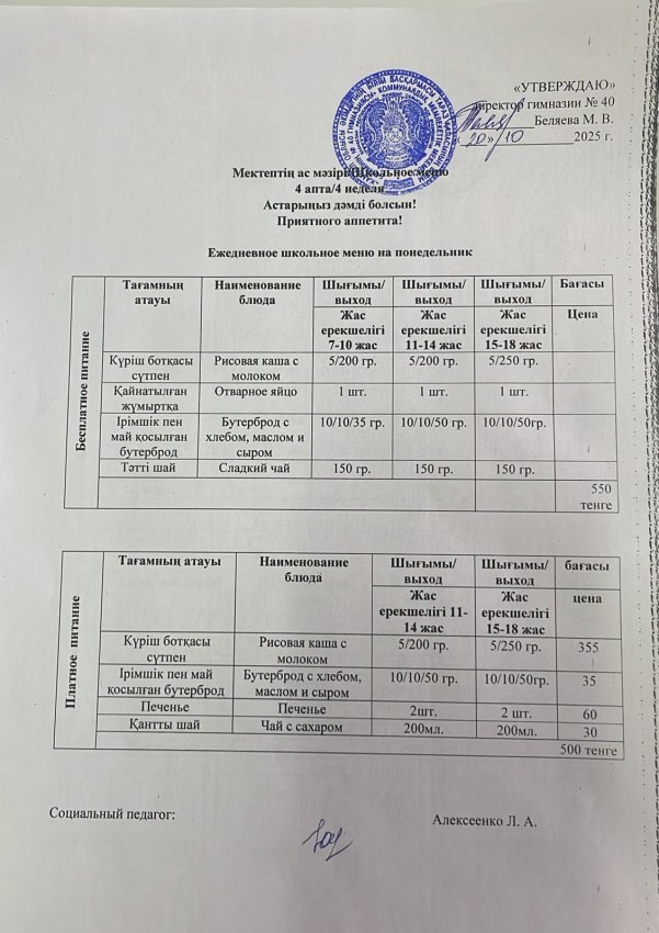 Ежедневное меню на 20.10.2025 г.