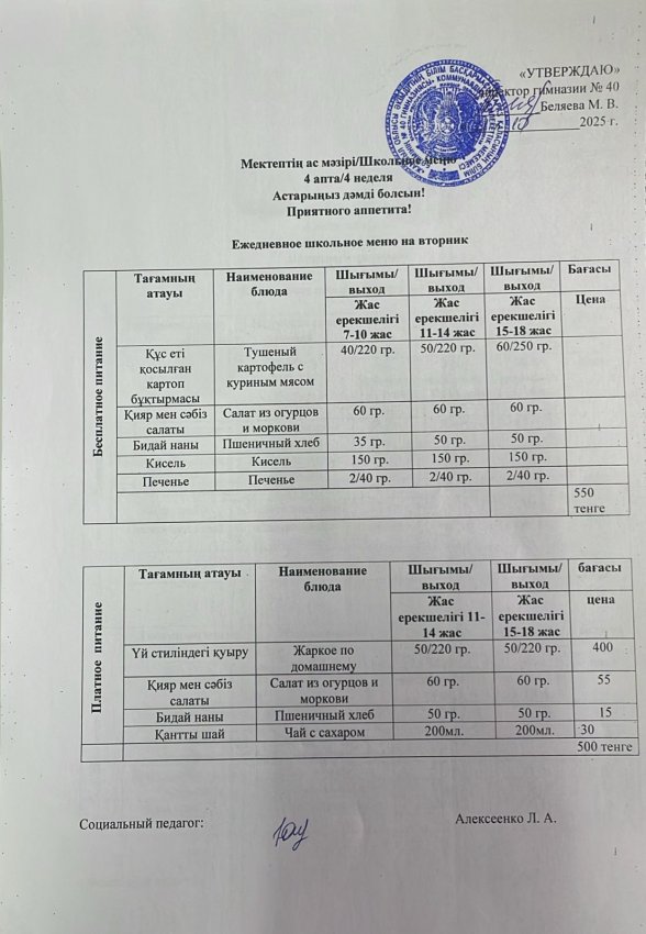 Ежедневное меню на 21.10.2025 г.