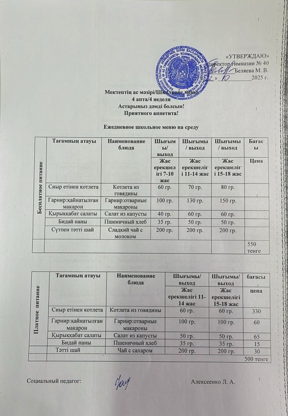 Ежедневное меню на 22.10.2025 г.