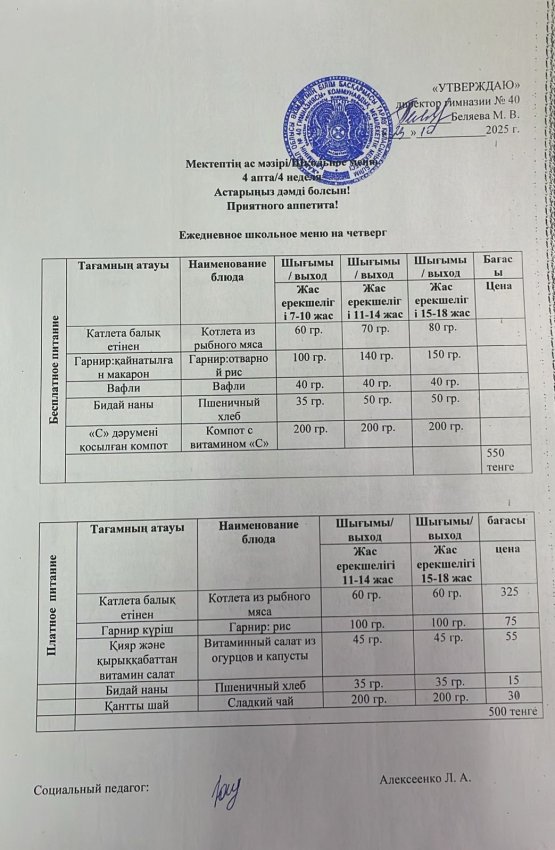 Ежедневное меню на 23.10.2025 г.