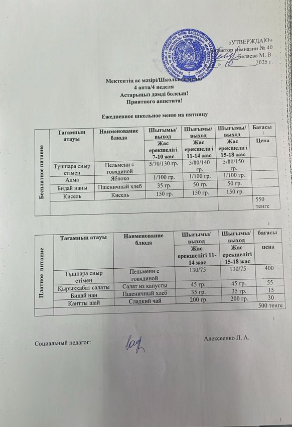 Ежедневное меню на 24.10.2025 г.