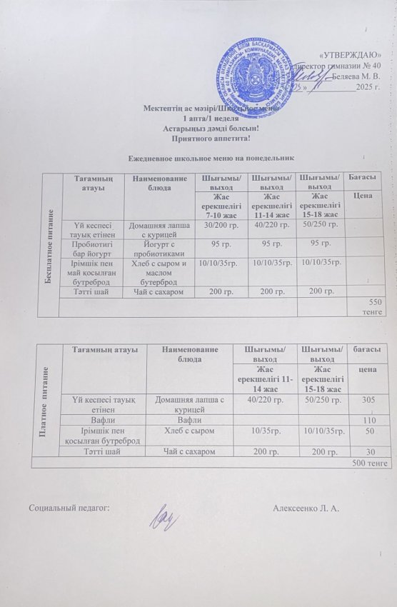 Ежедневное меню на 03.11.2025 г.