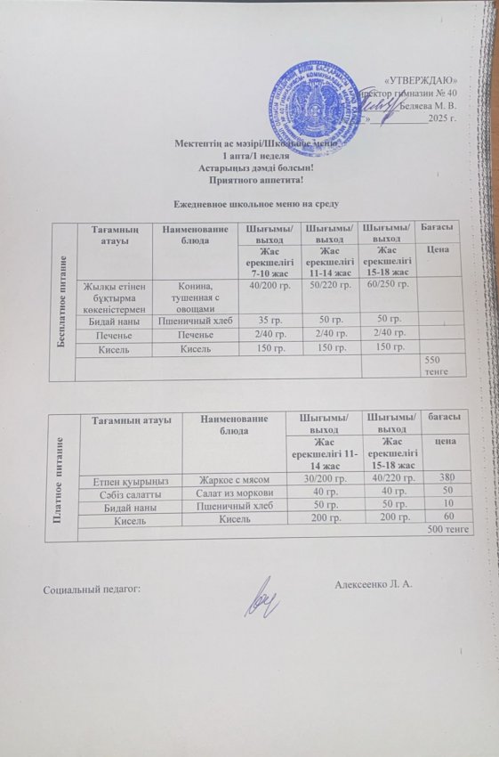 Ежедневное меню на 05.11.2025 г.