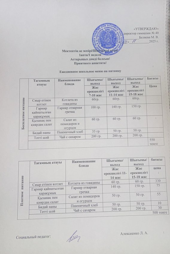 Ежедневное меню на 07.11.2025 г.