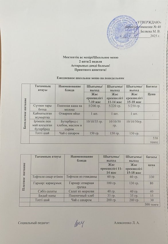 Ежедневное меню на 10.11.2025 г.