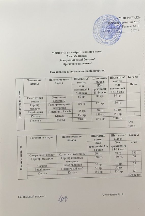 Ежедневное меню на 11.11.2025 г.