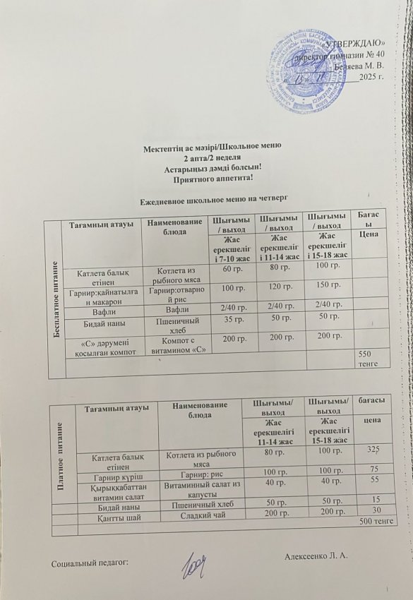 Ежедневное меню на 13.11.2025 г.