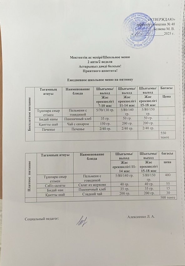 Ежедневное меню на 14.11.2025 г.