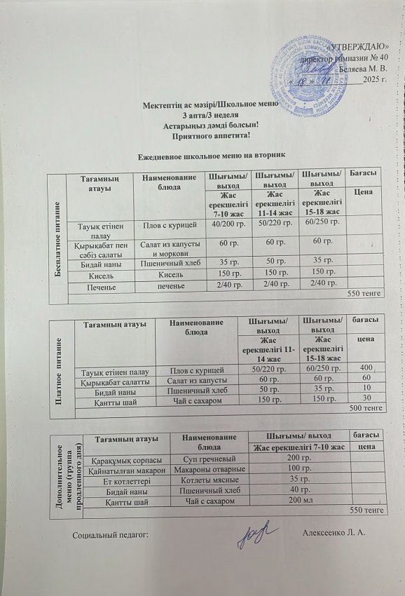 Ежедневное меню на 18.11.2025 г.