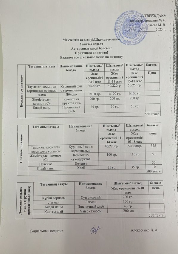 Ежедневное меню на 21.11.2025 г.