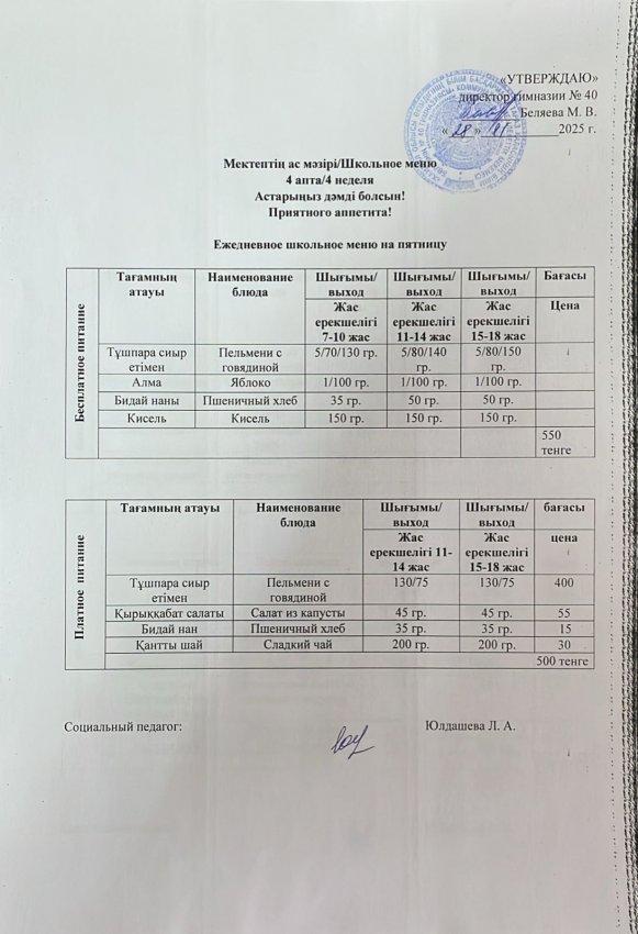 Ежедневное меню на 28.11.2025 г.