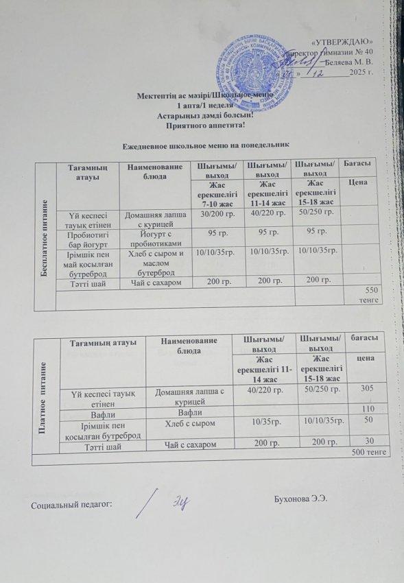 Ежедневное меню на 01.12.2025 г.
