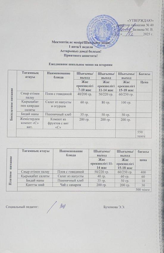 Ежедневное меню на 02.12.2025 г.