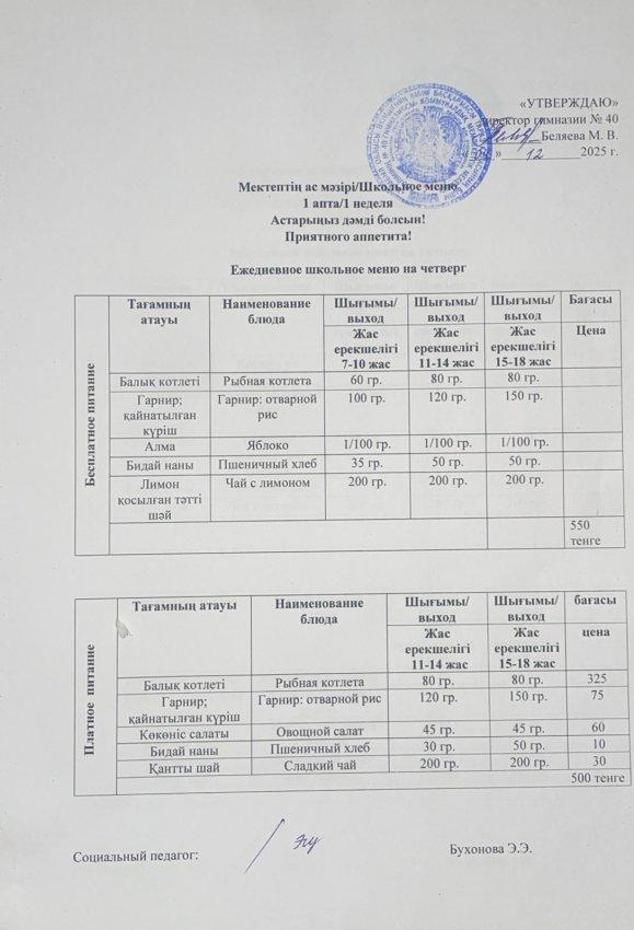Ежедневное меню на 04.12.2025 г.