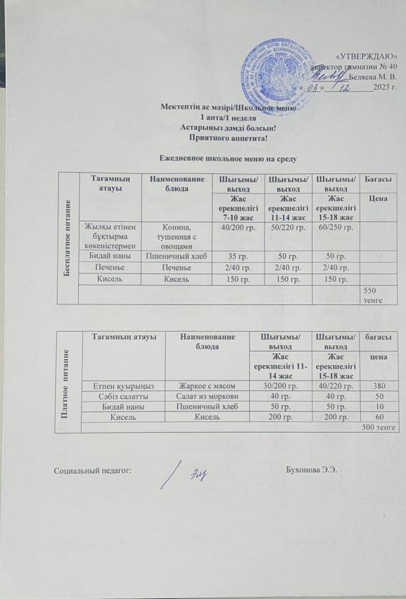 Ежедневное меню на 03.12.2025 г.