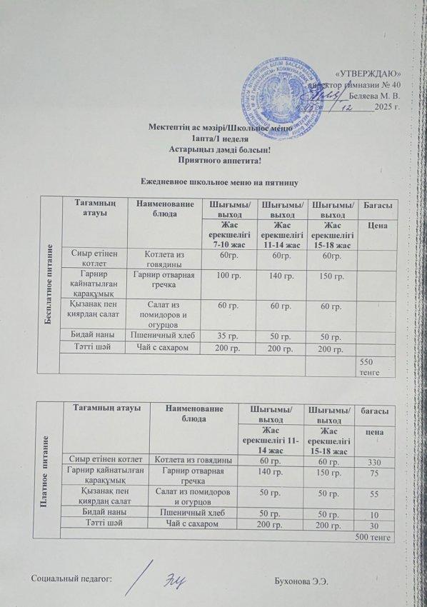 Ежедневное меню на 05.12.2025 г.