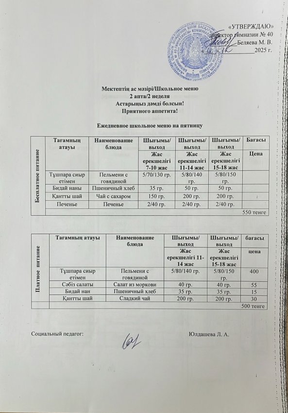 Ежедневное меню на 08.12.2025 г.