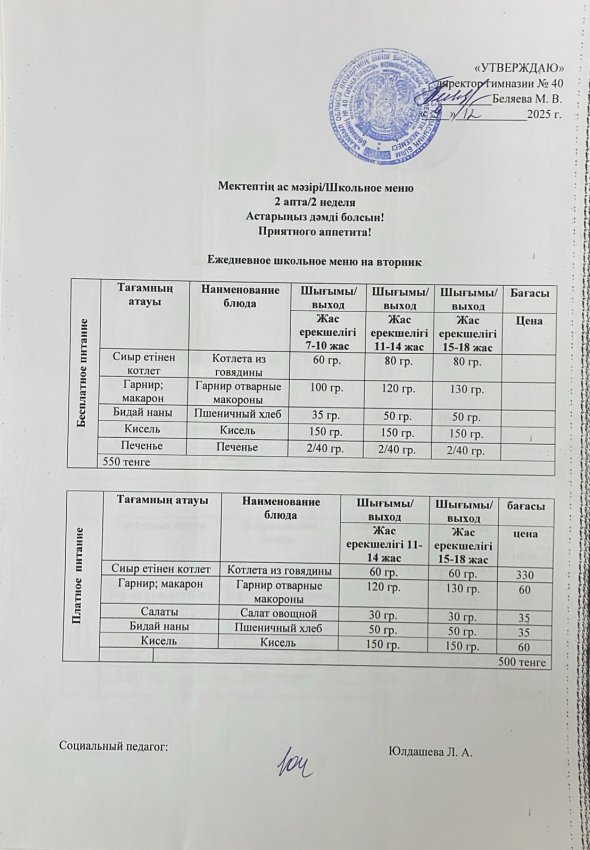 Ежедневное меню на 11.12.2025 г.
