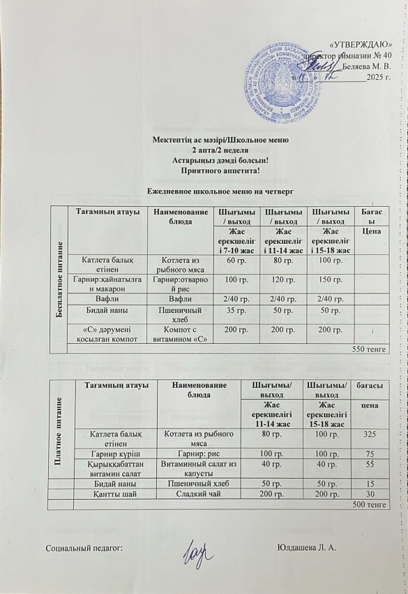 Ежедневное меню на 09.12.2025 г.