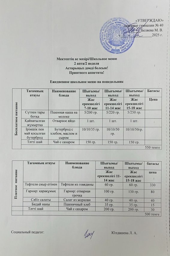 Ежедневное меню на 12.12.2025 г.