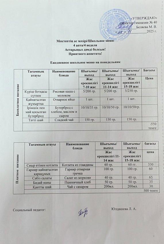 Ежедневное меню на 24.11.2025 г.