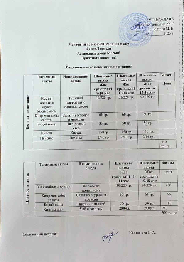 Ежедневное меню на 25.11.2025 г.