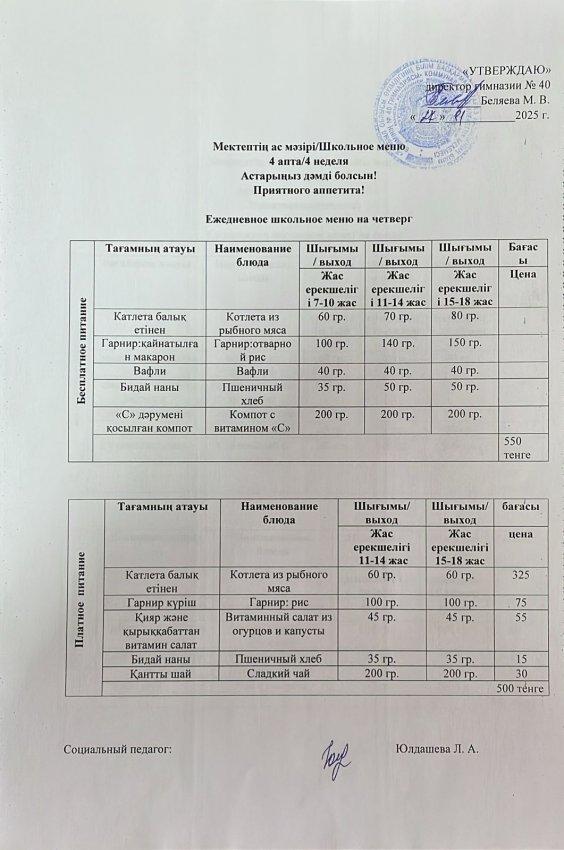 Ежедневное меню на 26.11.2025 г.