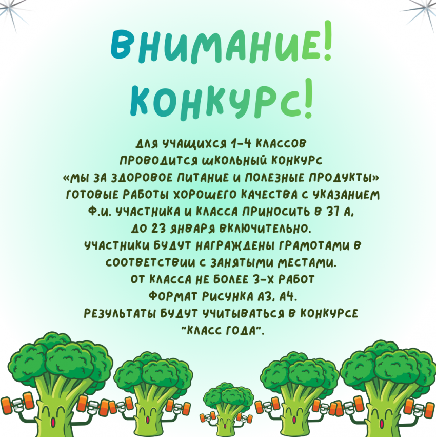 В гимназии № 40 для учащихся 1-4 классов опубликован школьный конкурс рисунков  на тему: "Мы за здоровое питание и полезные продукты""
