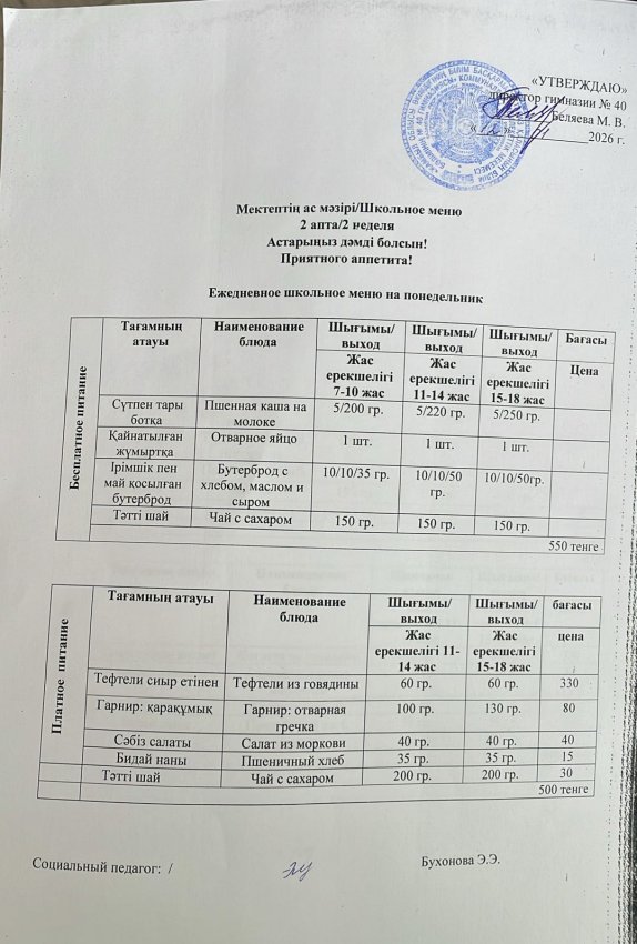 Ежедневное меню на 12.01.2026 г.
