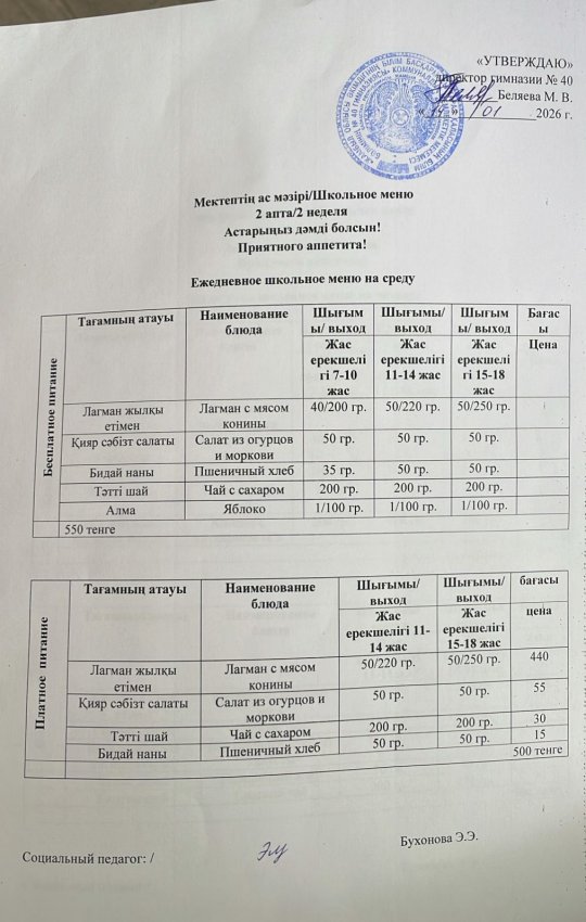 Ежедневное меню на 14.01.2026 г.