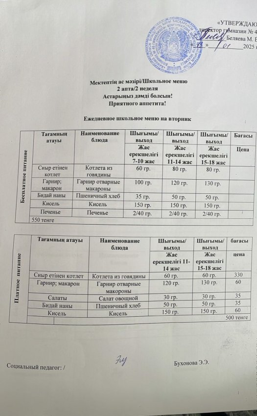 Ежедневное меню на 13.01.2026 г.