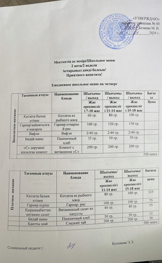 Ежедневное меню на 15.01.2026 г.