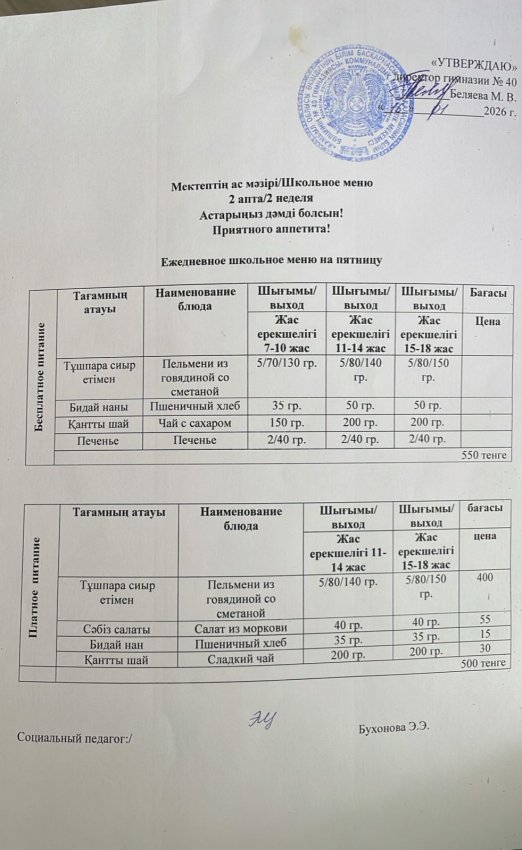 Ежедневное меню на 16.01.2026 г.