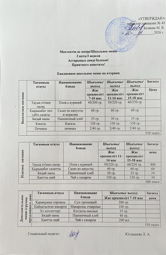 Ежедневное меню на 20.01.2026 г.
