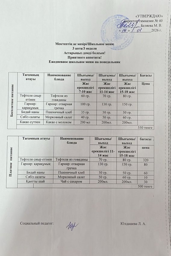 Ежедневное меню на 19.01.2026 г.