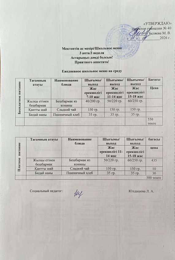 Ежедневное меню на 21.01.2026 г.