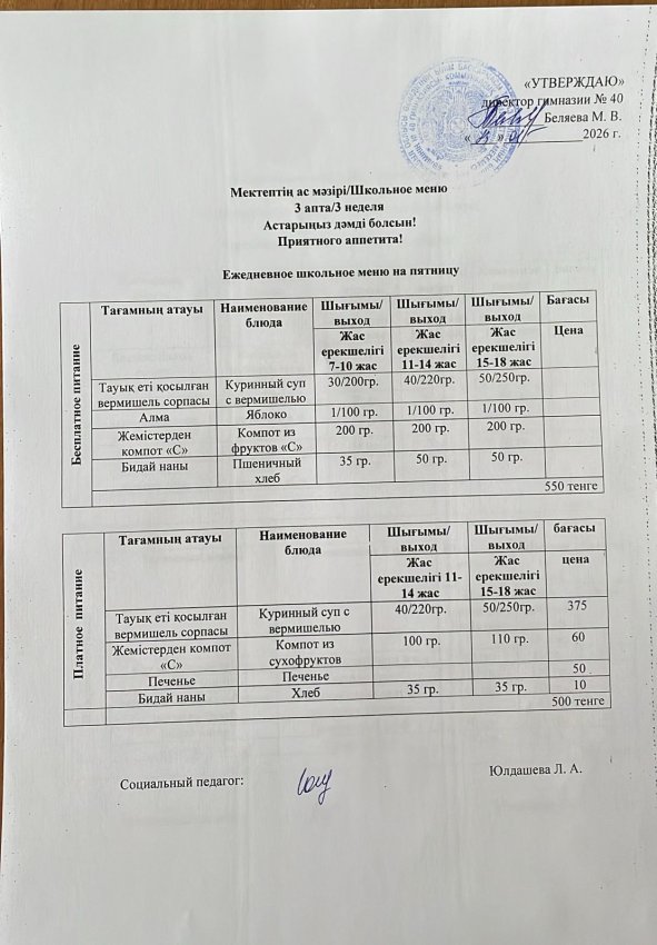 Ежедневное меню на 23.01.2026 г.