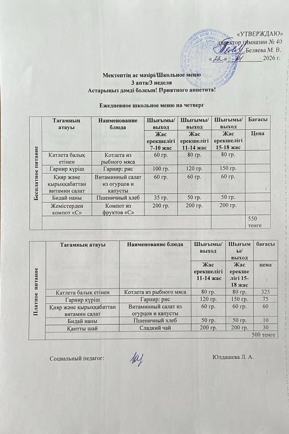 Ежедневное меню на 22.01.2026 г.