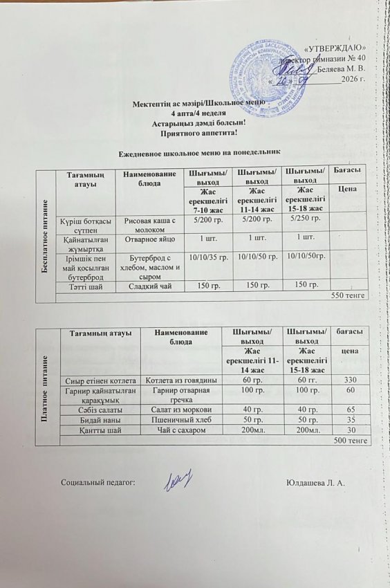 Ежедневное меню на 26.01.2026 г.