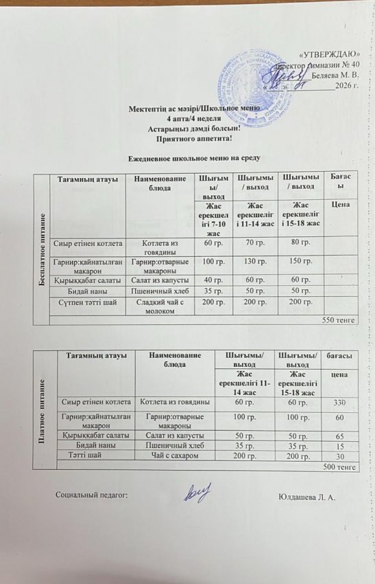 Ежедневное меню на 28.01.2026 г.