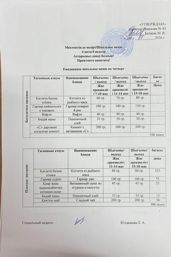Ежедневное меню на 29.01.2026 г.